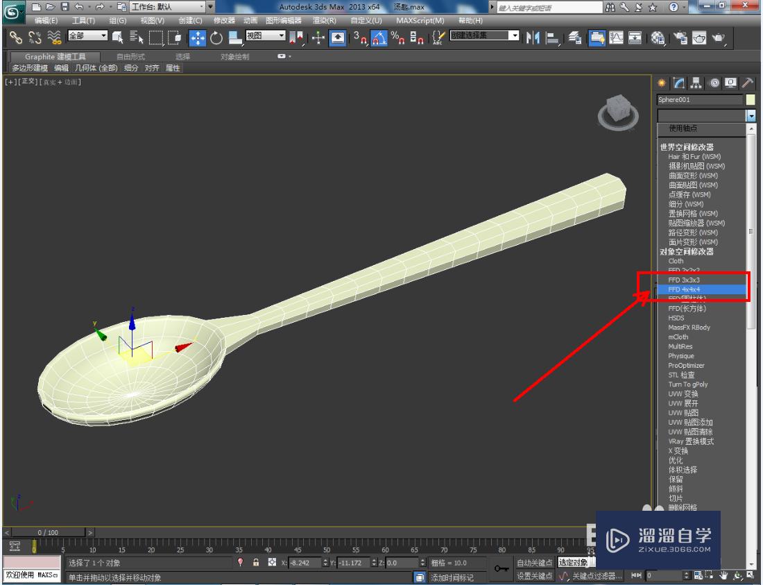 3DMax瓷汤匙模型制作教程