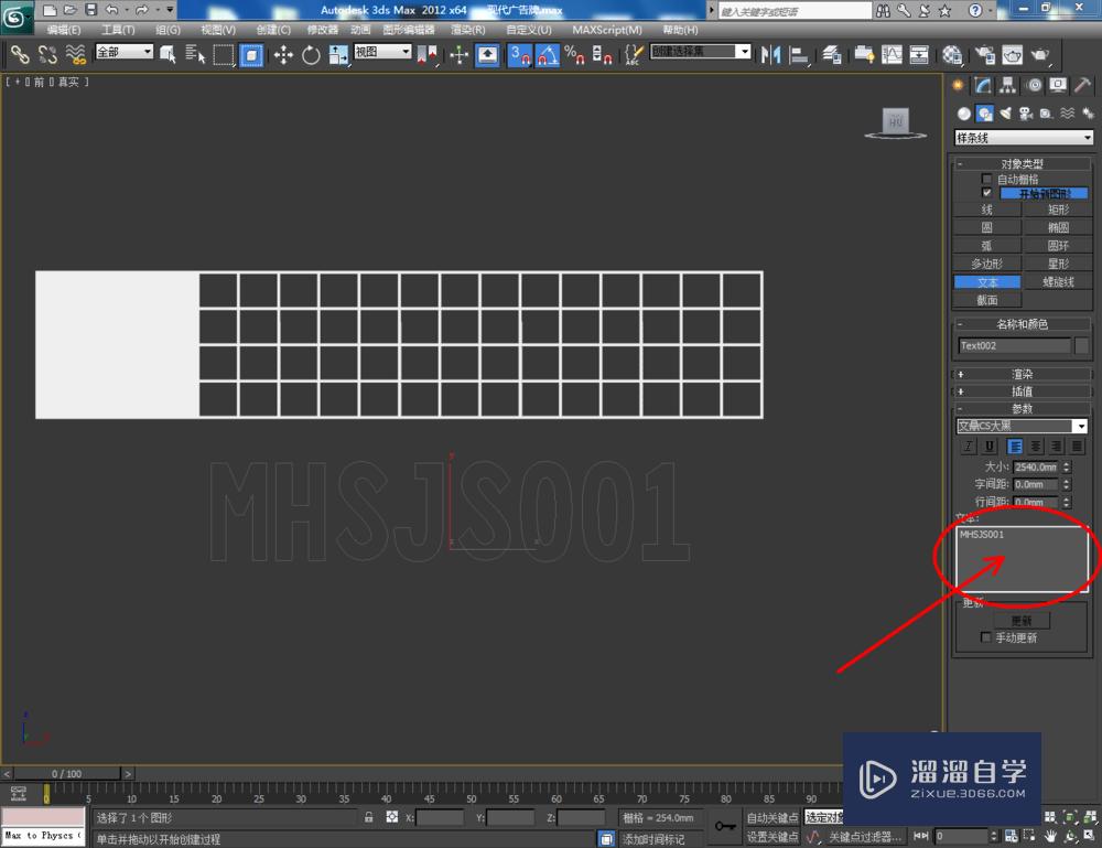 3DMax如何制作现代广告招牌？