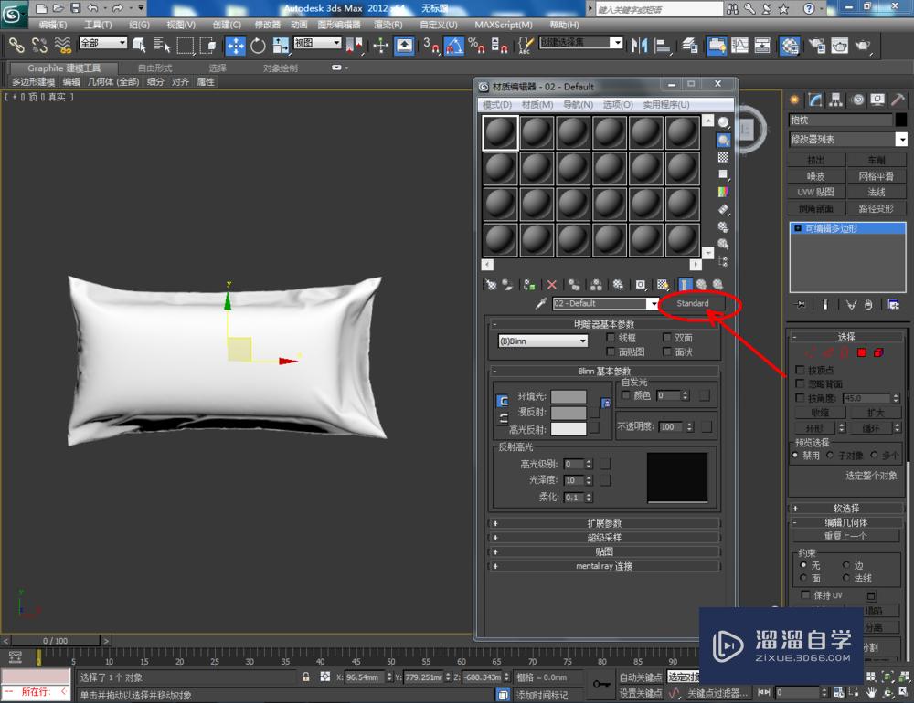 3DMax如何设置抱枕材质？