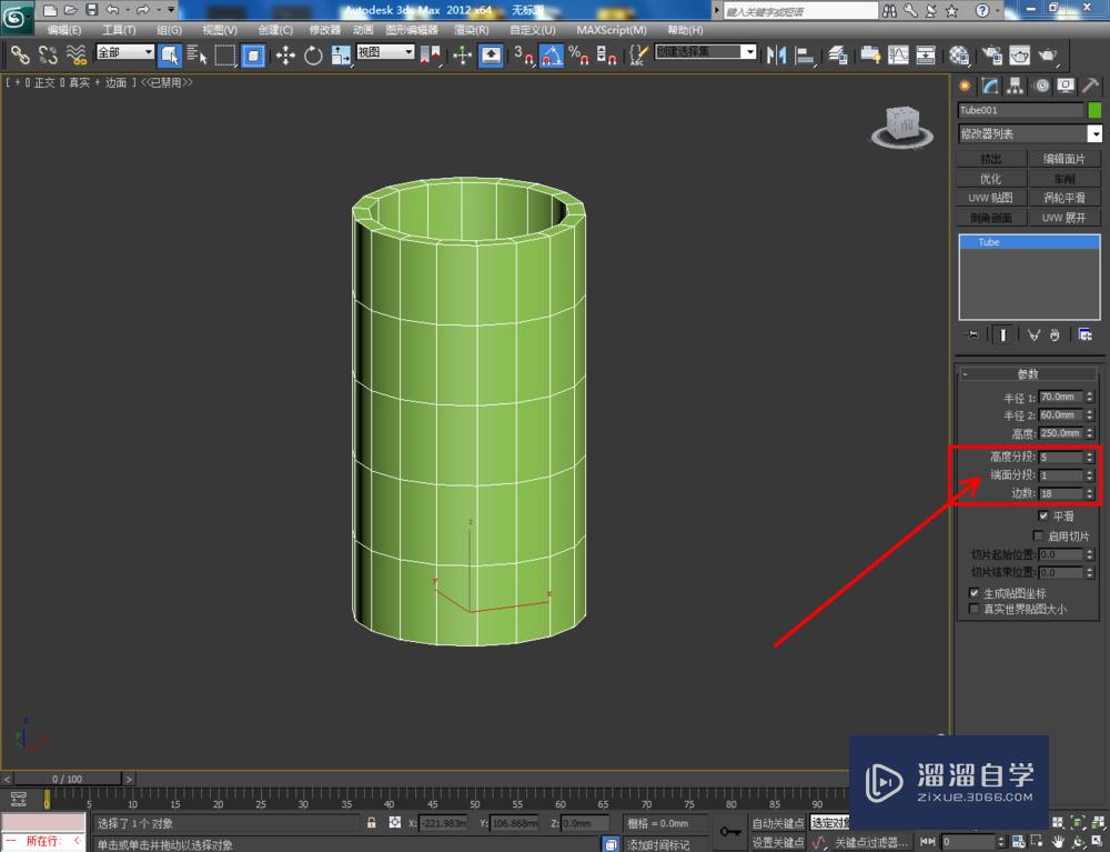 3DMax绘制管状体