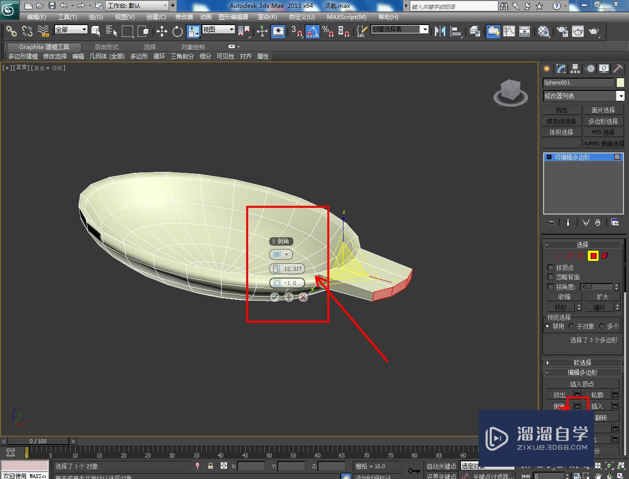 3DMax瓷汤匙模型制作教程