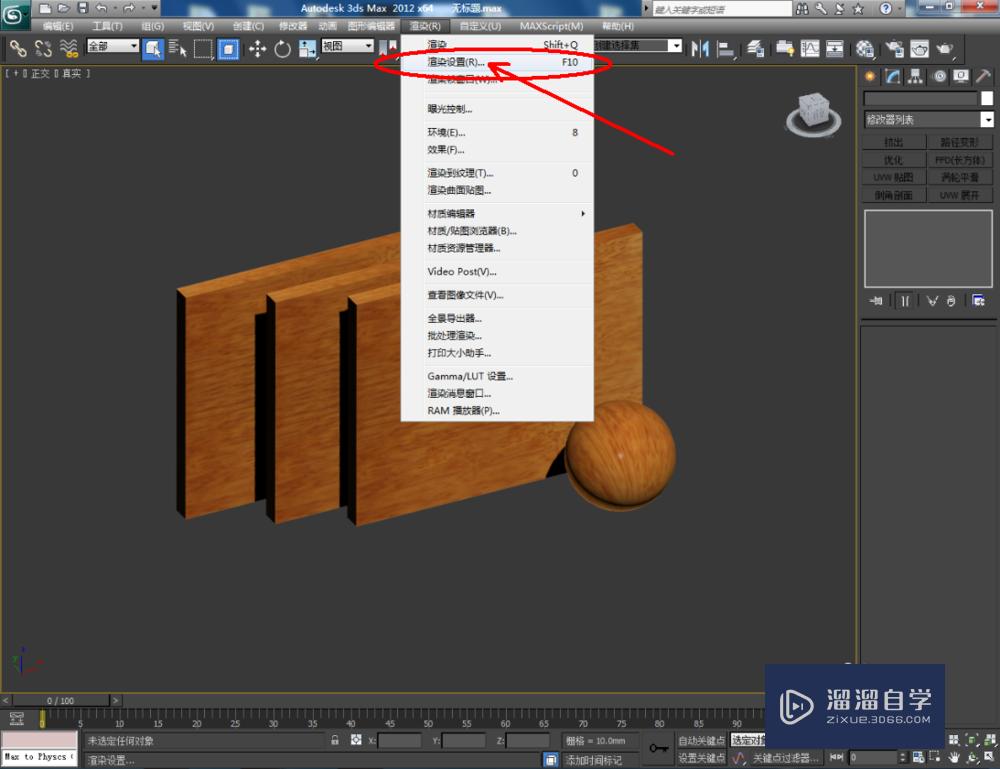 3DMax如何设置海棠木材质？