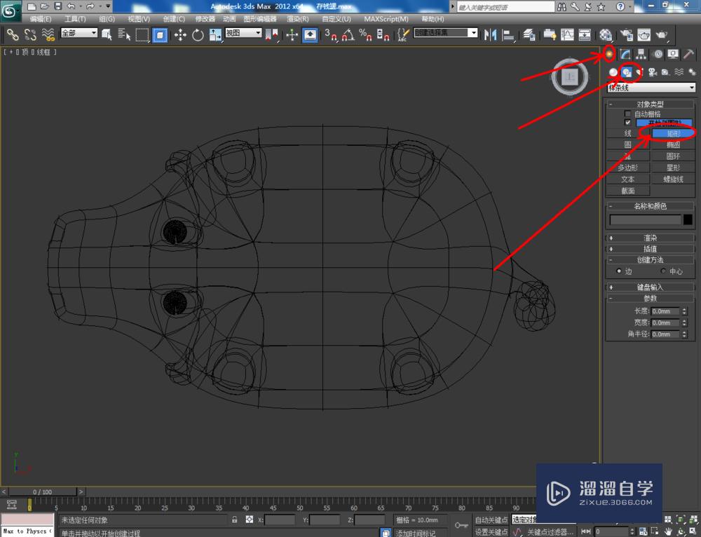 3DMax如何制作存钱罐？