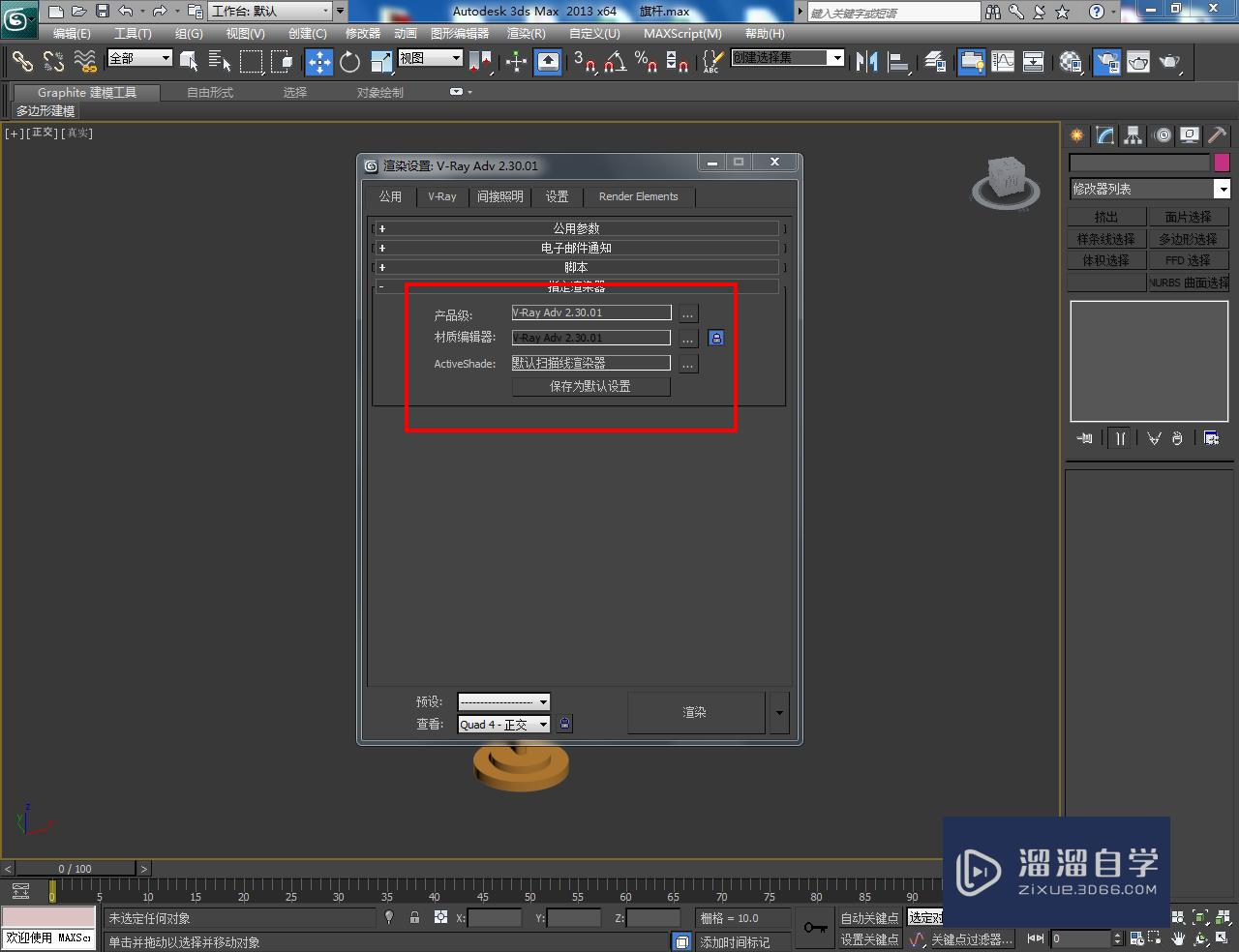 3DMax旗杆——材质设置教程