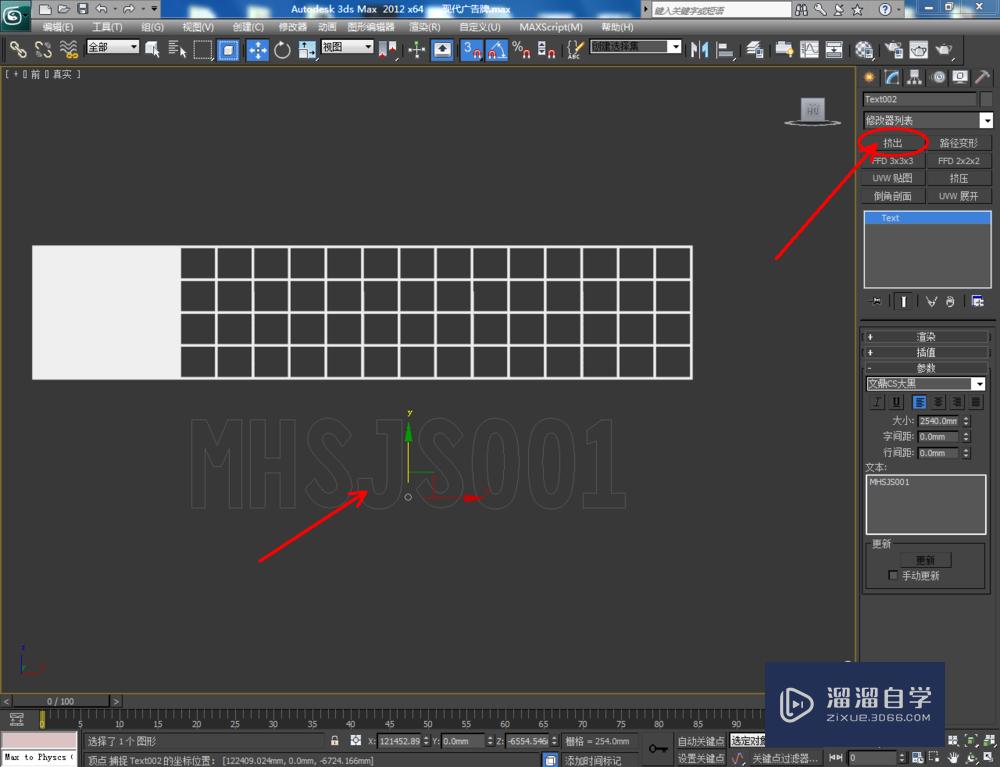 3DMax如何制作现代广告招牌？