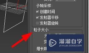 3DSMax如何设置粒子的大小？