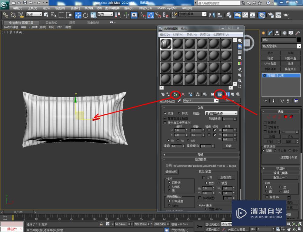 3DMax如何设置抱枕材质？