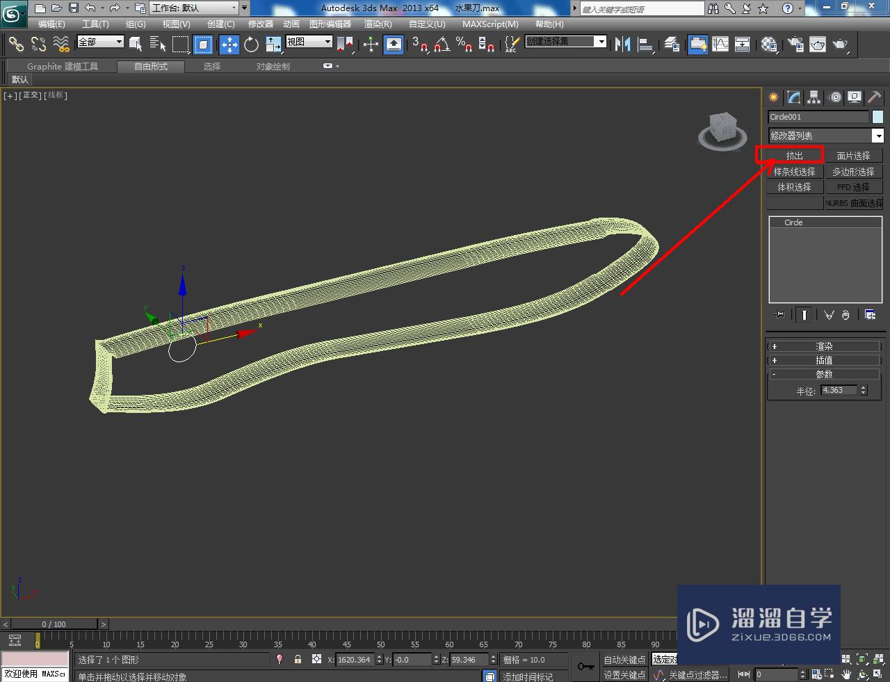 3DMax水果刀刀把手模型制作教程