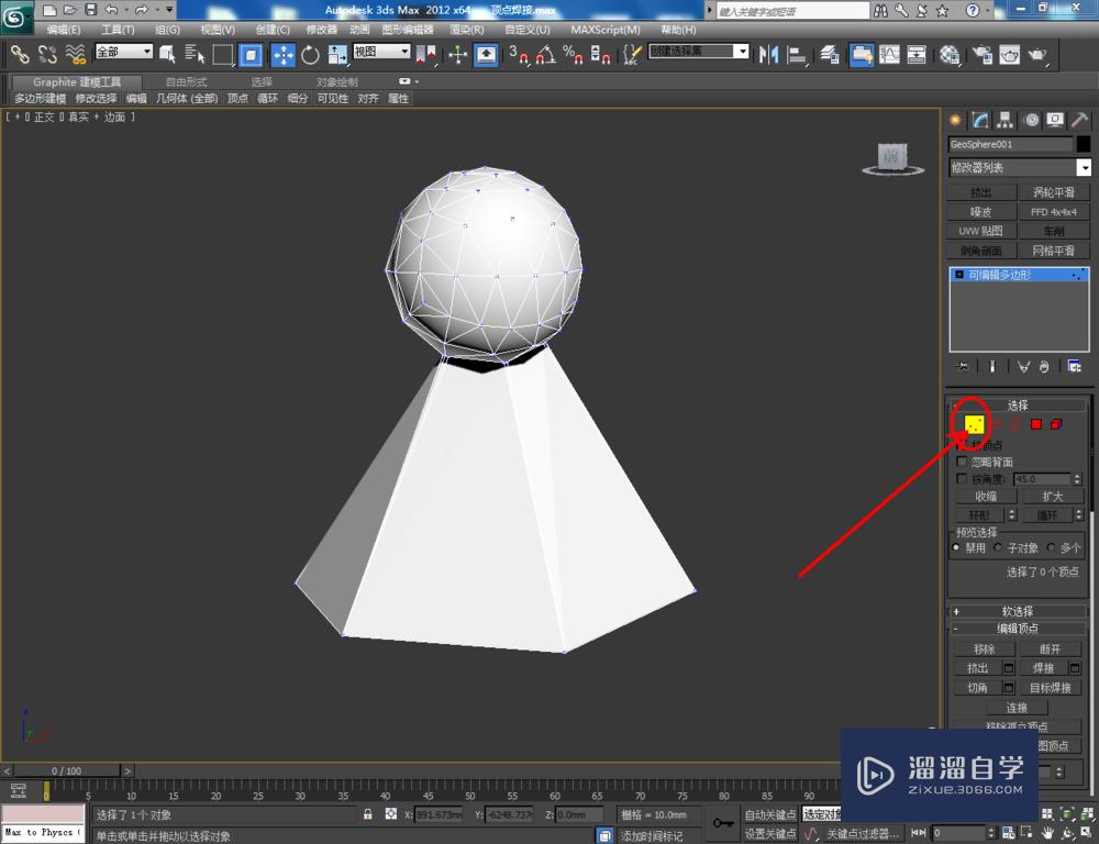 3DMax可编辑多边形顶点焊接