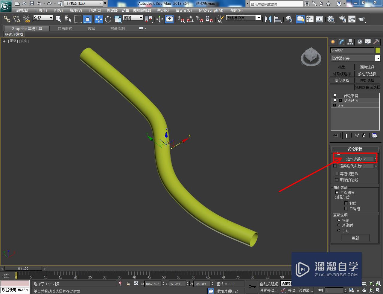 3DMax茶水管模型制作教程
