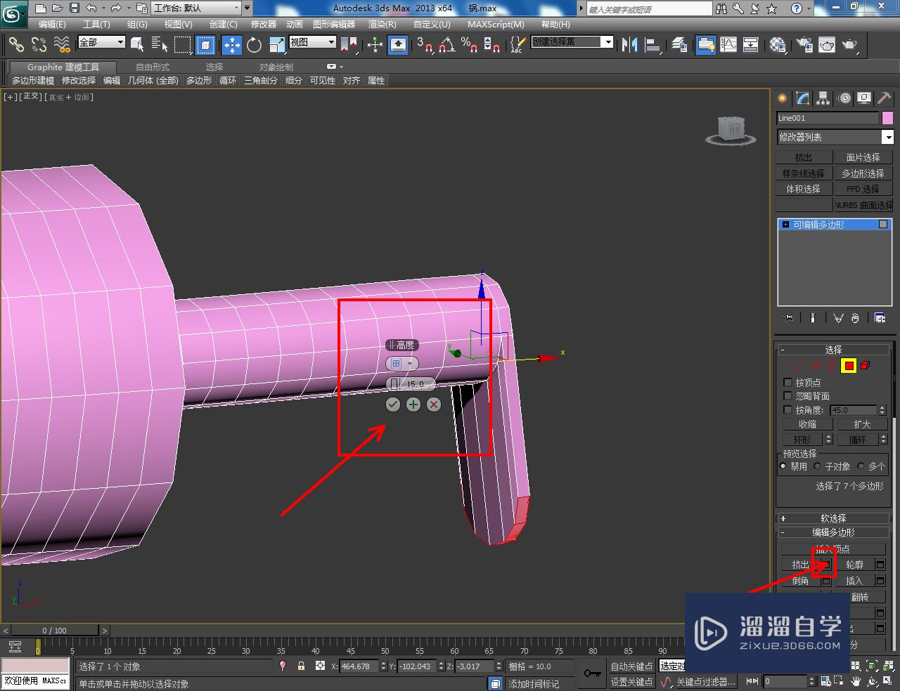 3DMax汤锅把手模型制作教程