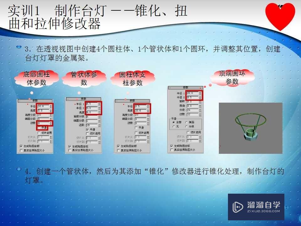 3Ds Max认识修改面板