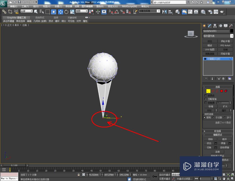 3DMax可编辑多边形顶点焊接