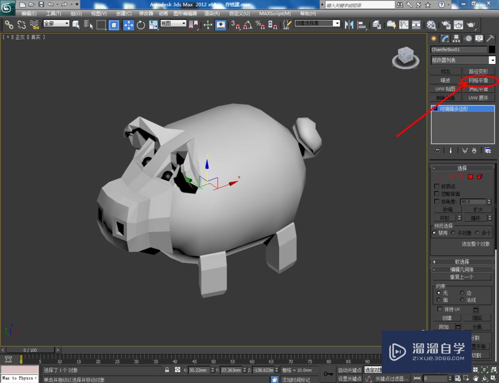 3DMax如何制作存钱罐？