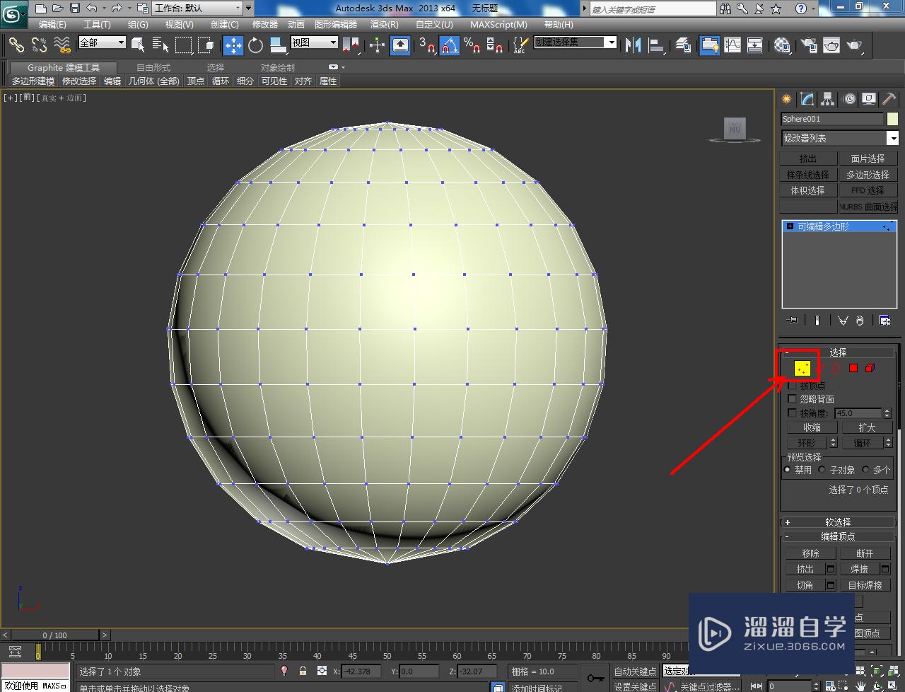 3DMax瓷汤匙模型制作教程