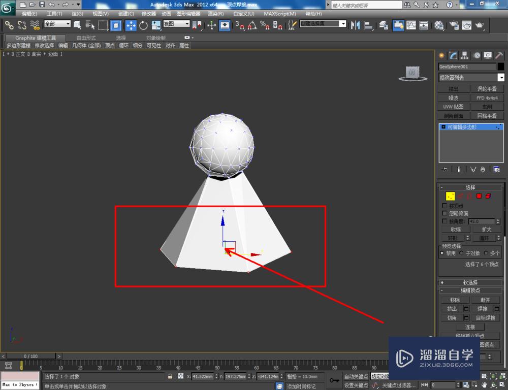 3DMax可编辑多边形顶点焊接