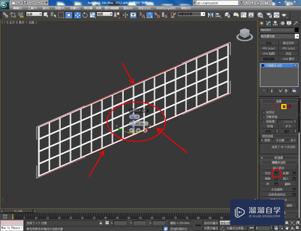 3DMax如何制作现代广告招牌？