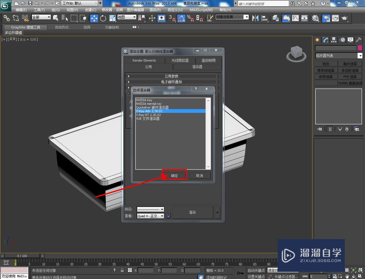 3DMax食品包装盒半透明塑料材质设置教程