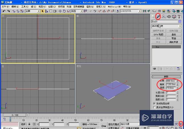 3Ds Max 玻璃茶几的制作