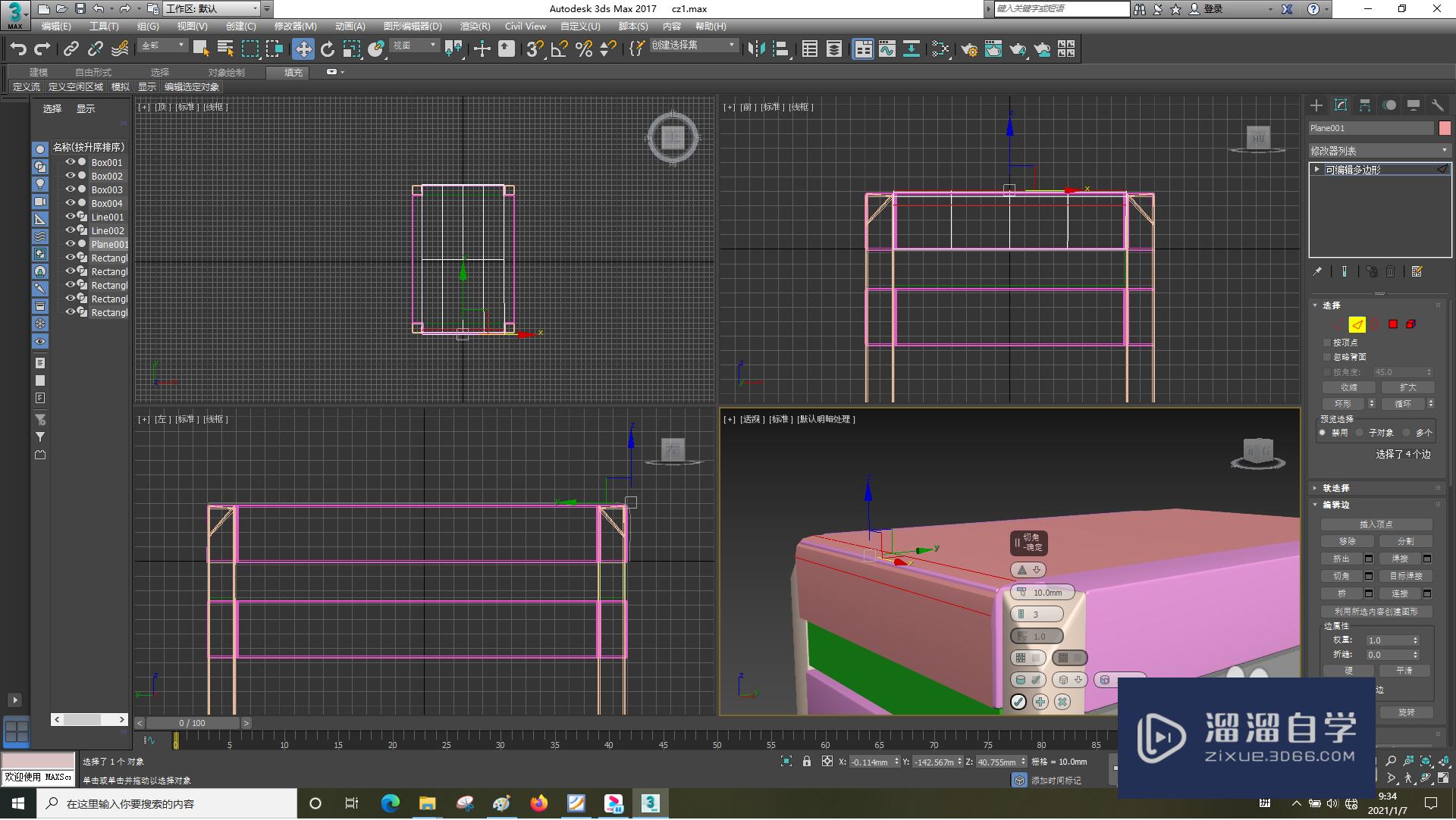 3DSMax怎样使用切角？