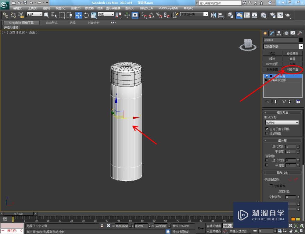 3DMax如何制作保温杯？