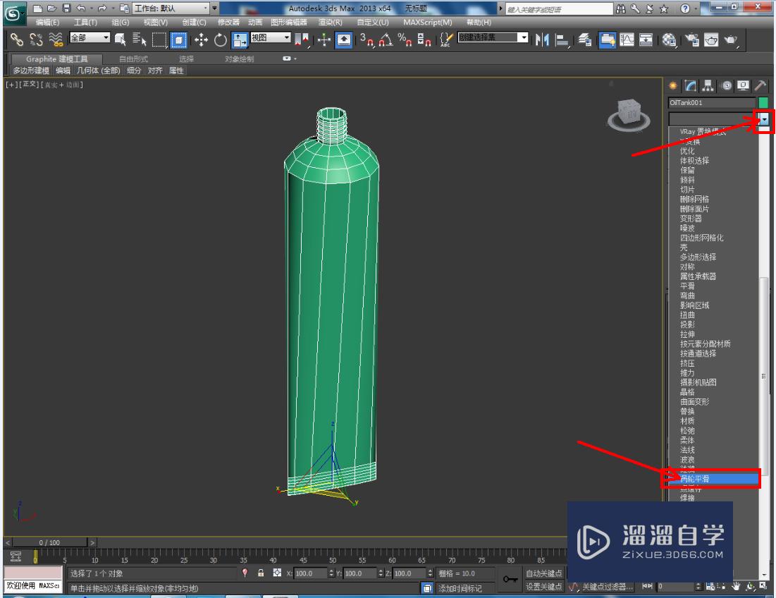 3DMax牙膏身模型制作教程