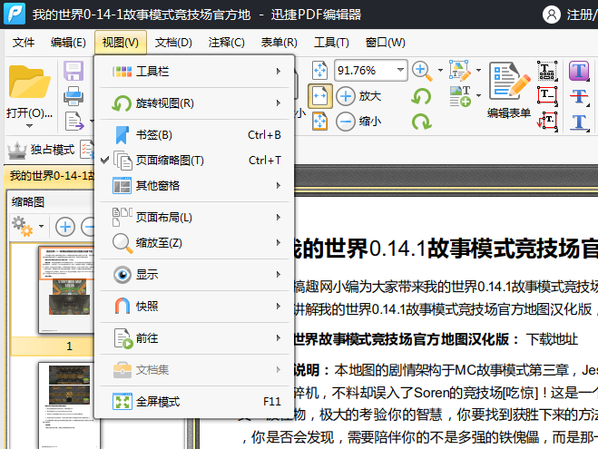 如何用Photoshop修改PDF图片？