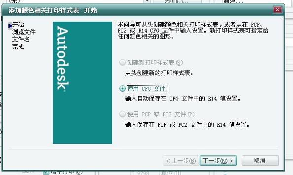 CAD打印时在打印样式里面不能选择颜色，只有普通样式，
