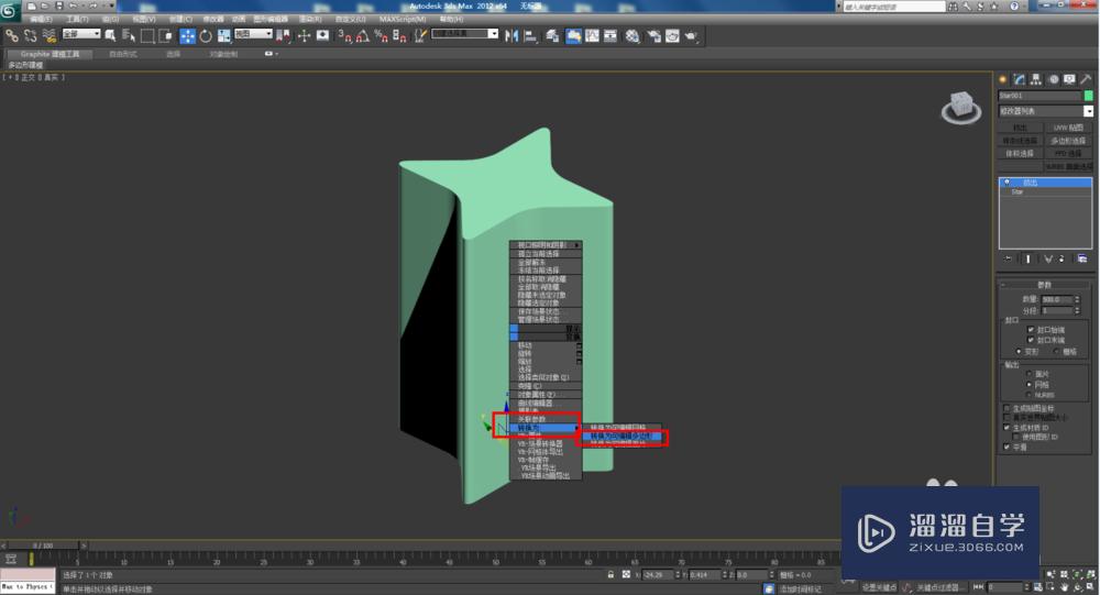 3DMax如何制作双圆四角星椎体？