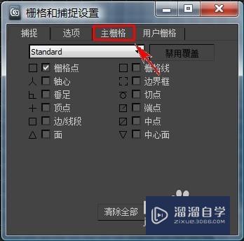 3DMax2012怎样设置主栅格？