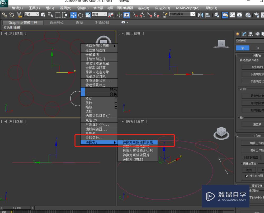 如何用3DSMax建立如图空心零件？