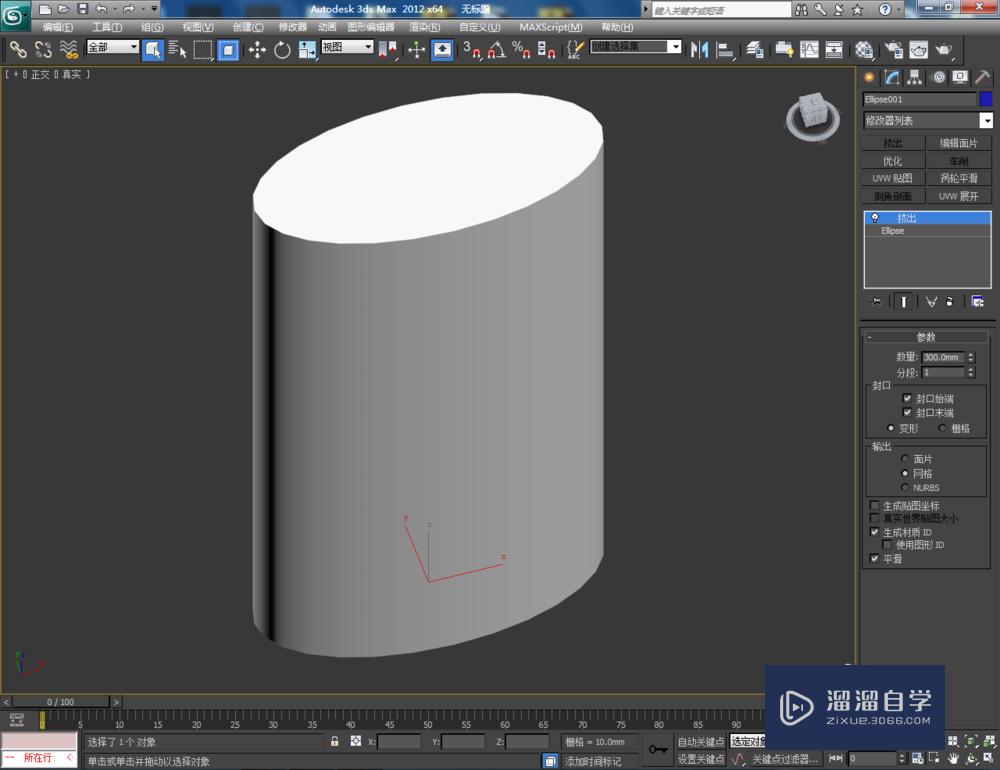 3DMax如何制作椭圆柱体？