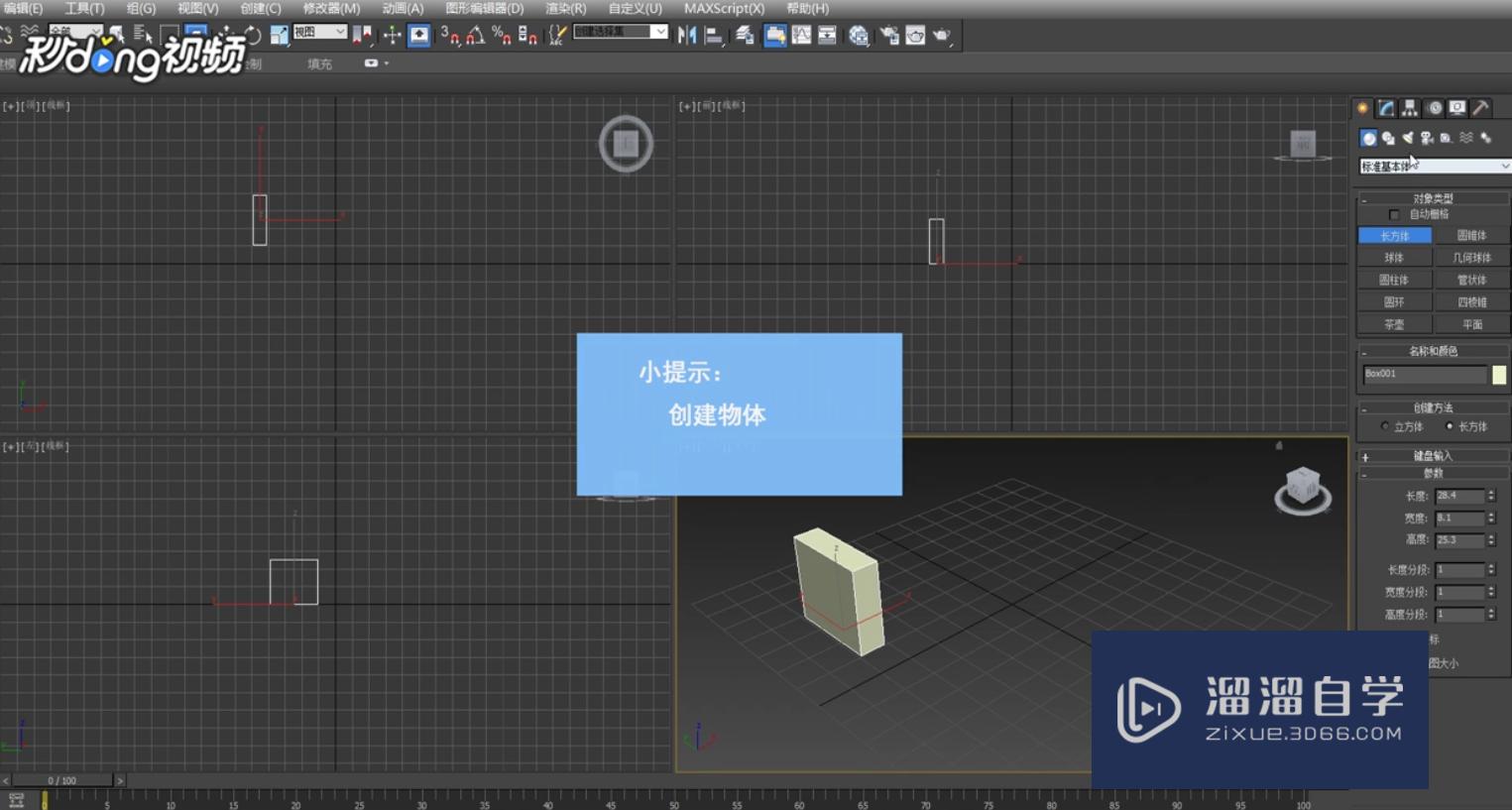 3DMax如何使用选择过滤器？