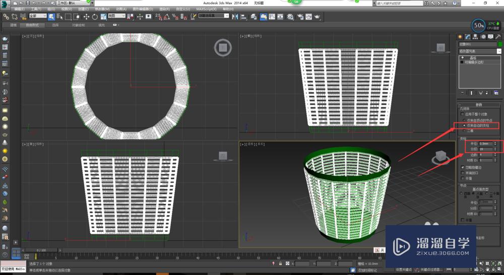 【3DMax学习】垃圾桶模型制作