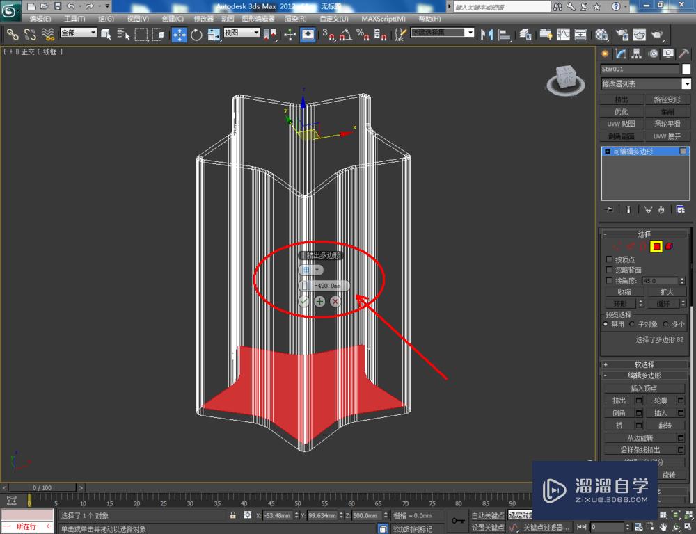 3DMax如何制作星形玻璃瓶？