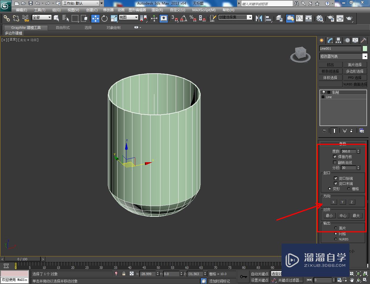 3DMax奶粉勺子——模型制作教程