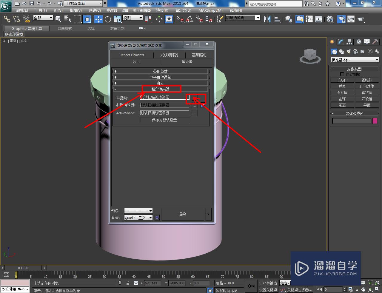 3DMax油漆桶材质设置教程