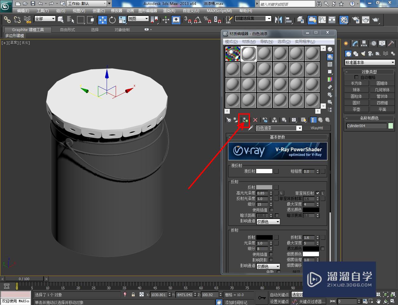 3DMax油漆桶材质设置教程