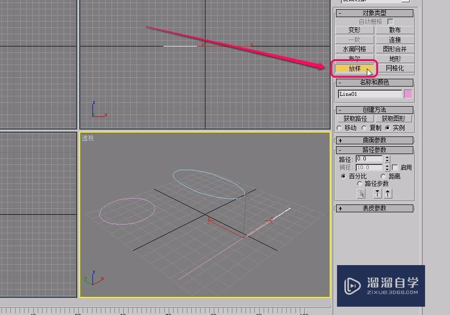 3Ds Max通过放样制作截面是圆和椭圆的几何体