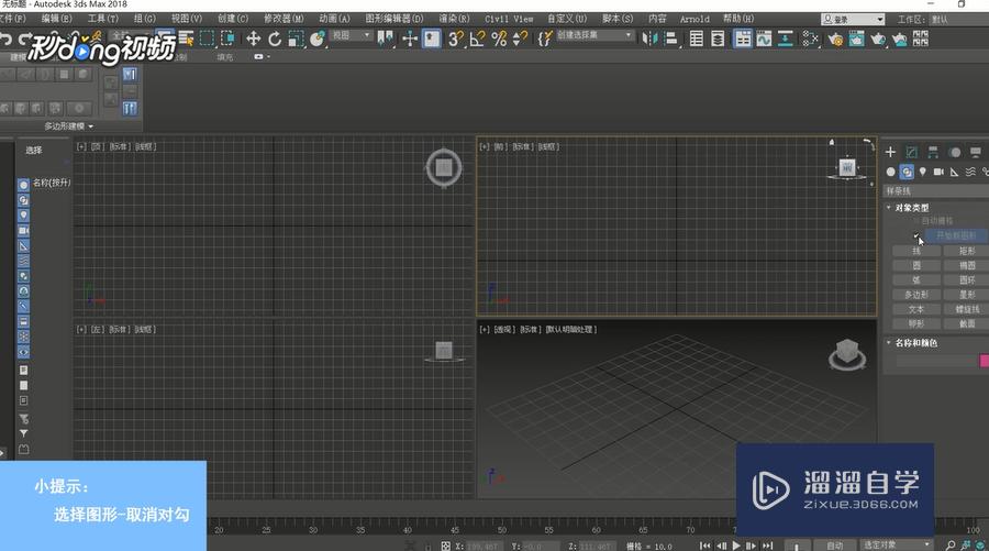 <esred>3</esred><esred>D</esred>s <esred>Max</esred>怎么用<esred>挤出</esred>功能<esred>制作</esred><esred>铁轨</esred>？