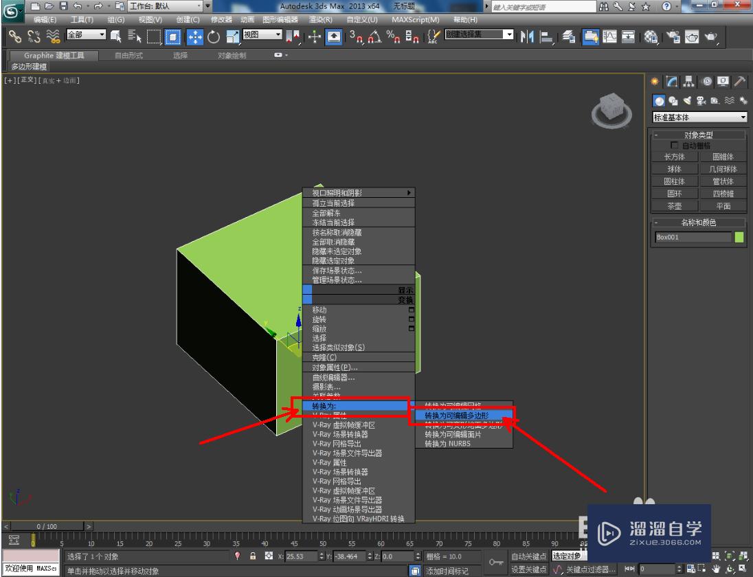 3DMax切角建模教程