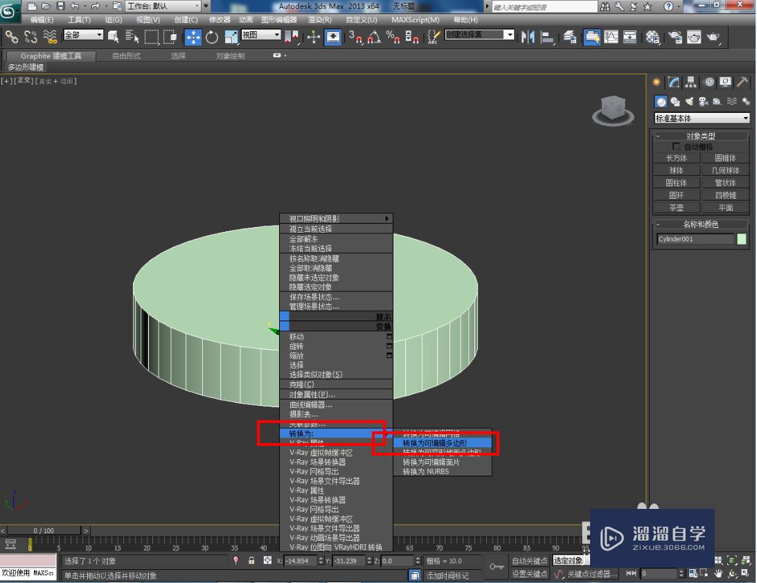 3DMax平底锅模型制作教程