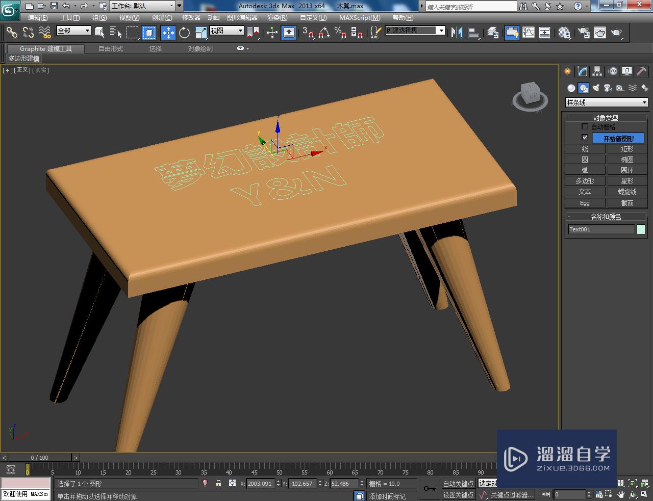 3DMax木凳模型加字教程