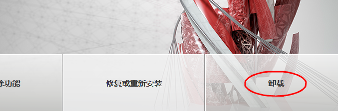 CAD怎么彻底卸载？