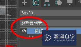 <esred>3</esred><esred>D</esred>s <esred>Max</esred>怎么添加和保留<esred>修改</esred><esred>器</esred>？
