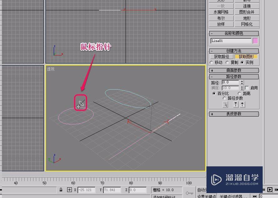 3Ds Max通过放样制作截面是圆和椭圆的几何体