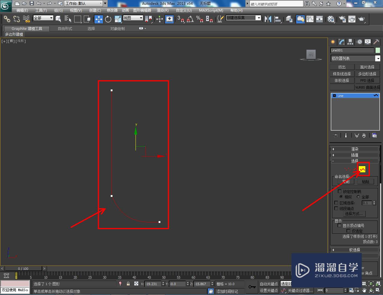 3DMax奶粉勺子——模型制作教程