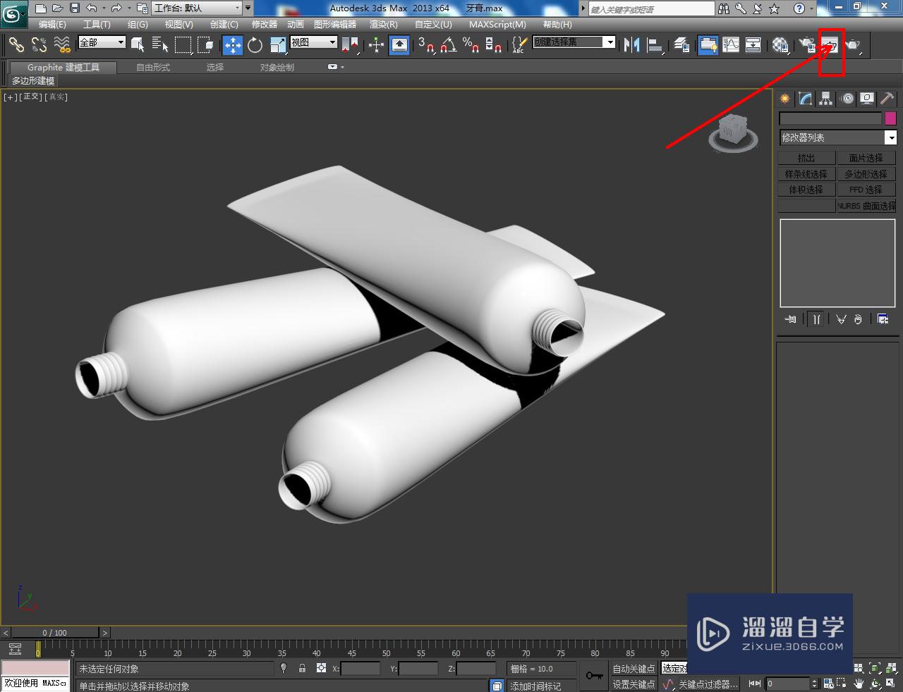 3DMax牙膏身材质设置教程