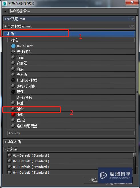 3DMax混合材质球怎么用？