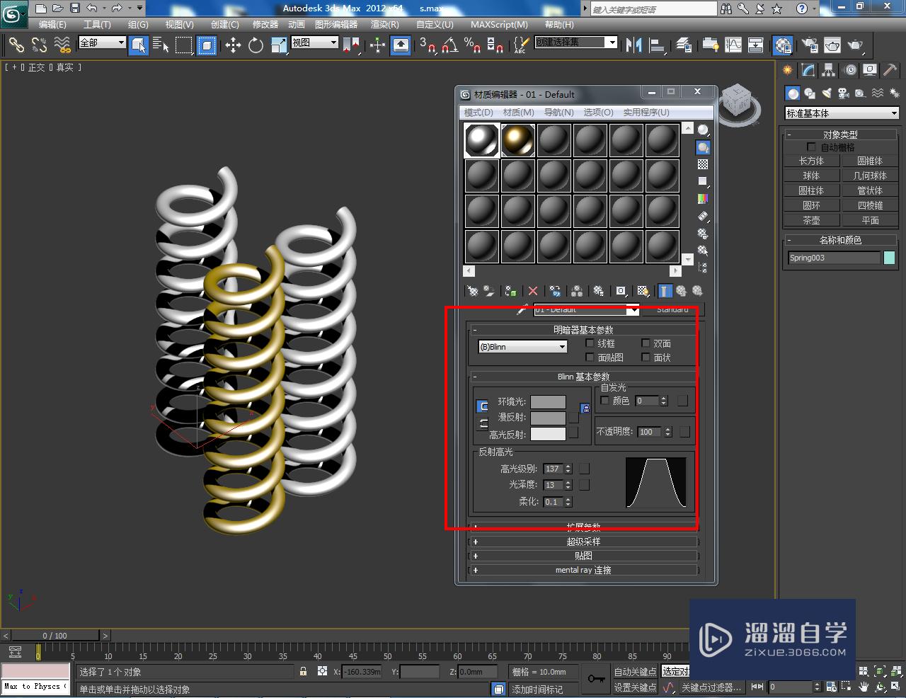 3DMax弹簧模型制作教程